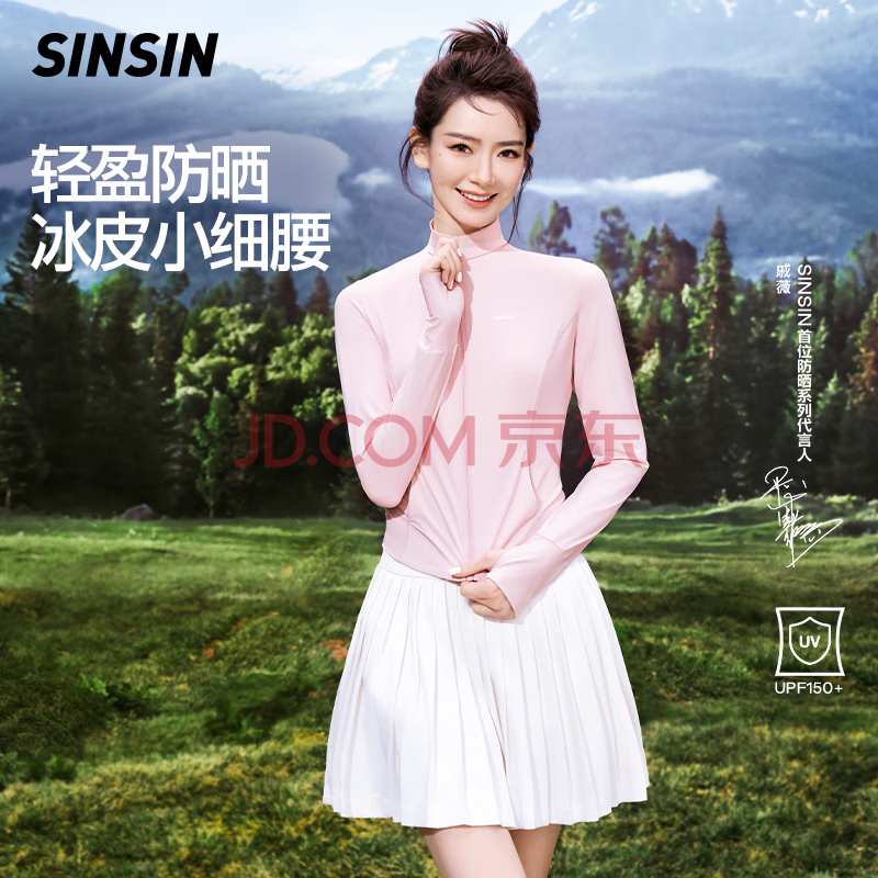 SIN SIN【戚薇同款】立领防晒衣女2025新款防紫外线修身冰丝防晒服外套