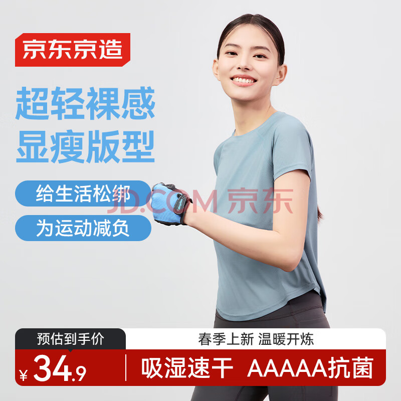 京东京造【100超轻速干】女士轻量无感跑步健身短袖超透气T恤 雾海灰 L