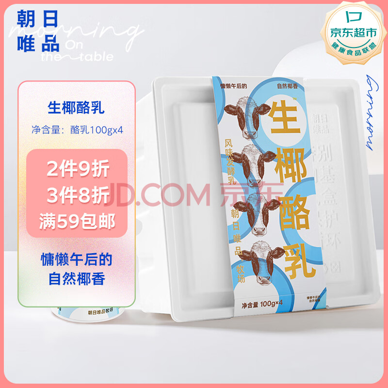 朝日唯品生椰酪乳100g*4杯  低温酸奶 风味发酵乳酸牛奶