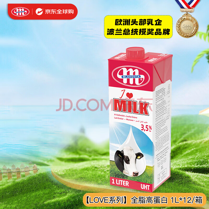 妙可（Mlekovita）欧洲原装进口LOVE系列3.5%全脂纯牛奶1L*12盒整箱装 营养高蛋白