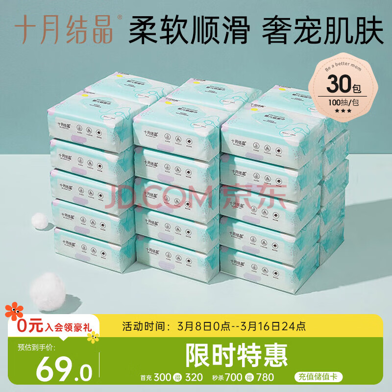 十月结晶婴儿纸巾宝宝抽纸柔软婴幼儿纸面巾100抽*30包