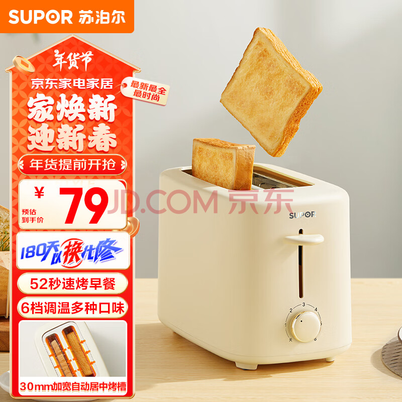 苏泊尔（SUPOR）【国家补贴】面包机多士炉早餐机烤吐司烤三明治烤贝果双面家用多功能轻食机6档烘烤带防尘盖DJ805