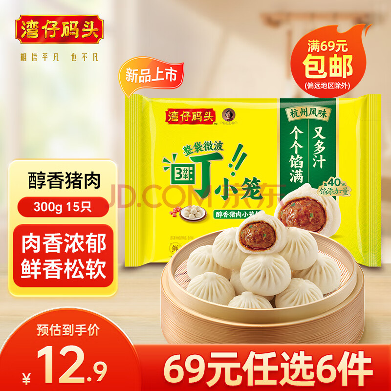 湾仔码头 速冻包子 烧卖 面点 早餐速食 生鲜食品 猪肉口味发面小笼包300g15只