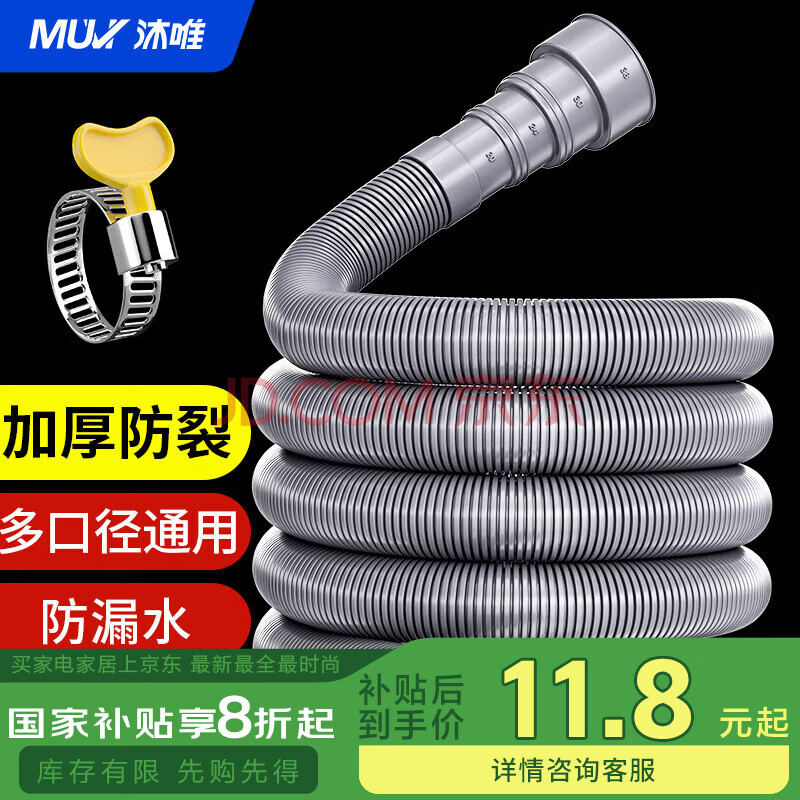 沐唯（muvi）洗衣机排水管延长管下出水软管加长全自动滚筒波轮1.5m通用PSG15Z
