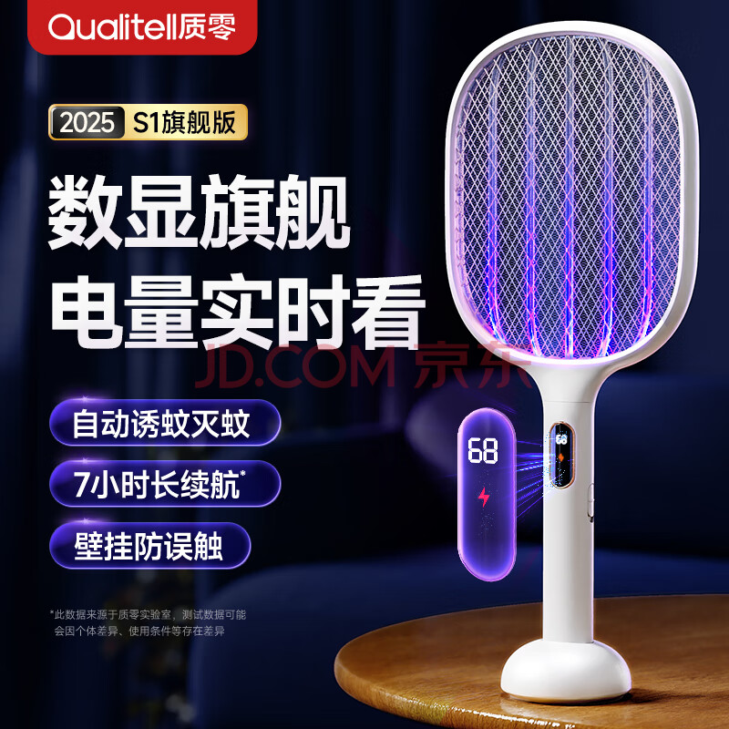 质零数显电蚊拍充电式强力苍蝇拍家用灭蚊神器紫光诱蚊自动灭蚊小米白