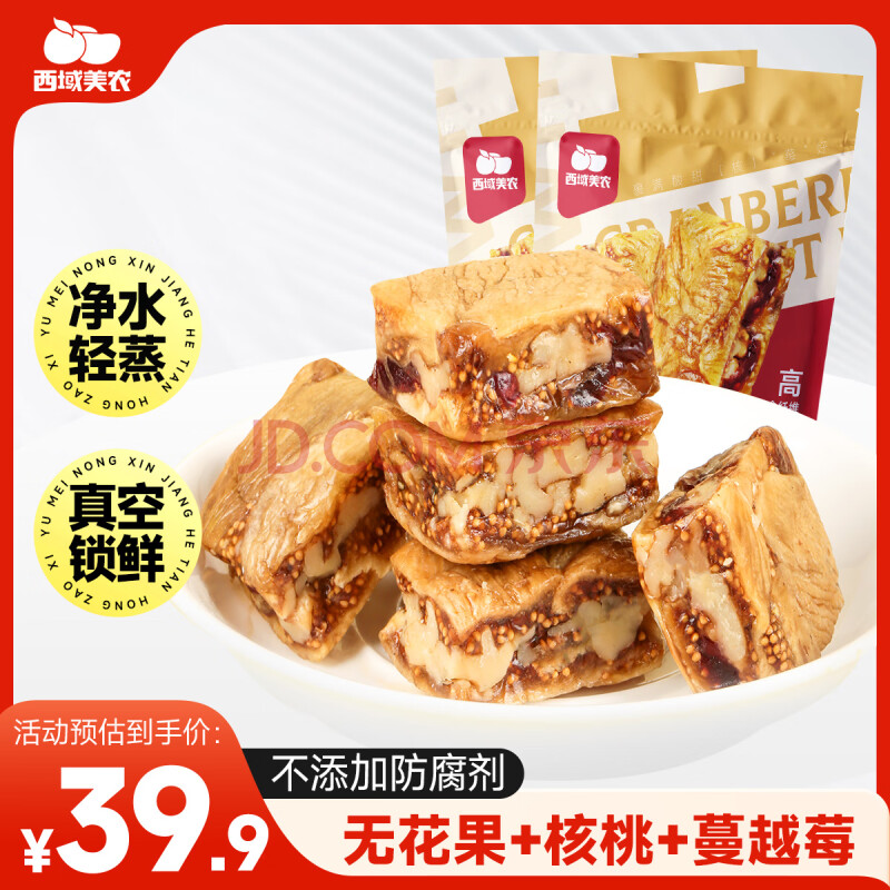 西域美农蔓越莓无花果核桃派158g*2 真空厚切坚果夹心蜜饯果干孕妇零食