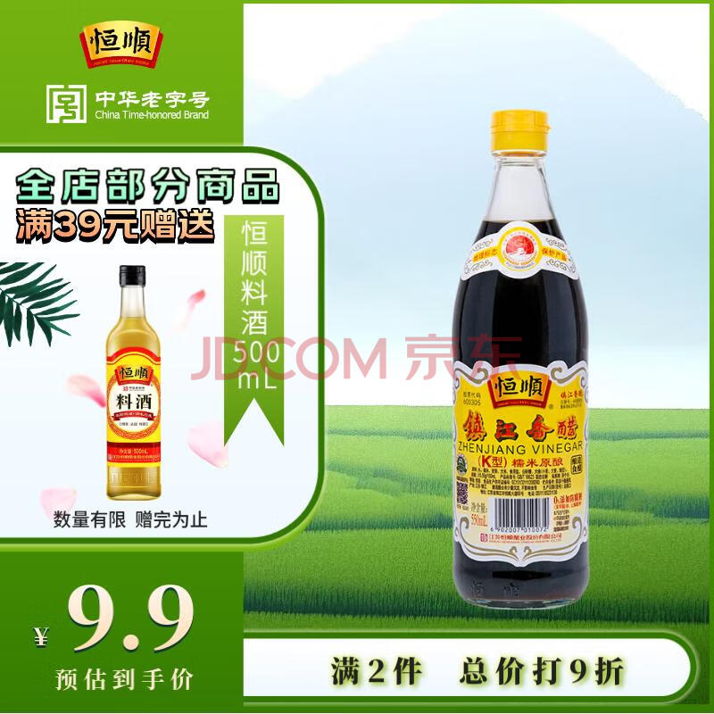 恒顺K型香醋 5.5° 550ml【0添加】糯米原酿 炒菜蘸食调味 腊八泡蒜