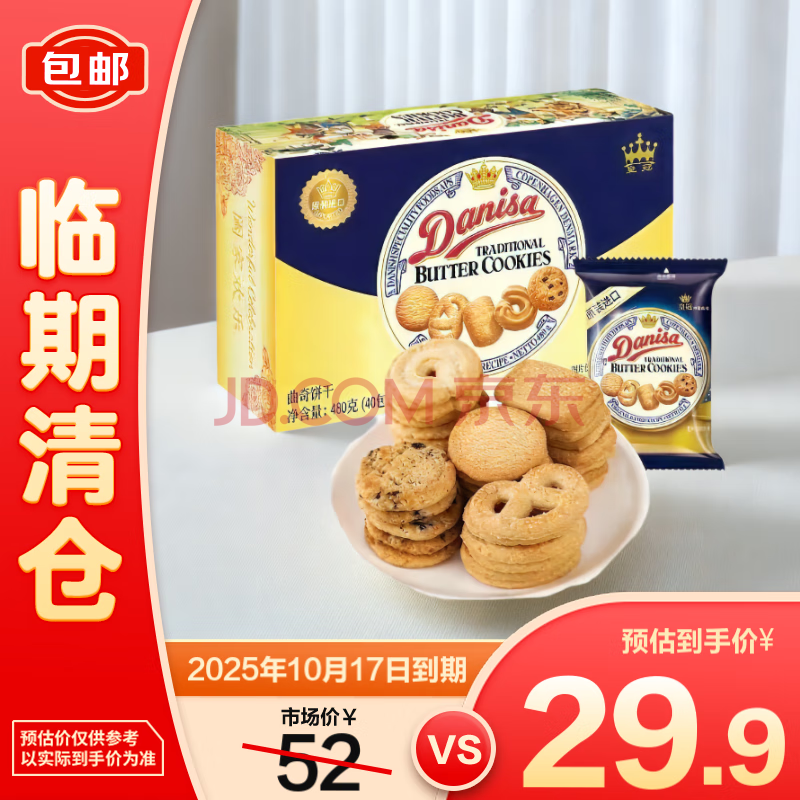 皇冠丹麦曲奇饼干480g（12g*40包）黄油曲奇独立包装【临期清仓】