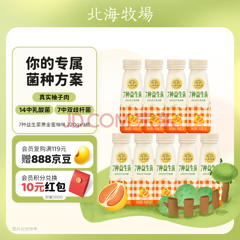 北海牧场7种益生菌 黄金蜜柚  风味发酵乳220g*9瓶