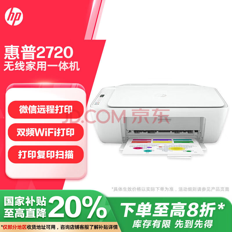 惠普（HP）DJ 2720 无线彩色喷墨家用打印机学生家用打印照片打印机 扫描复印多功能一体