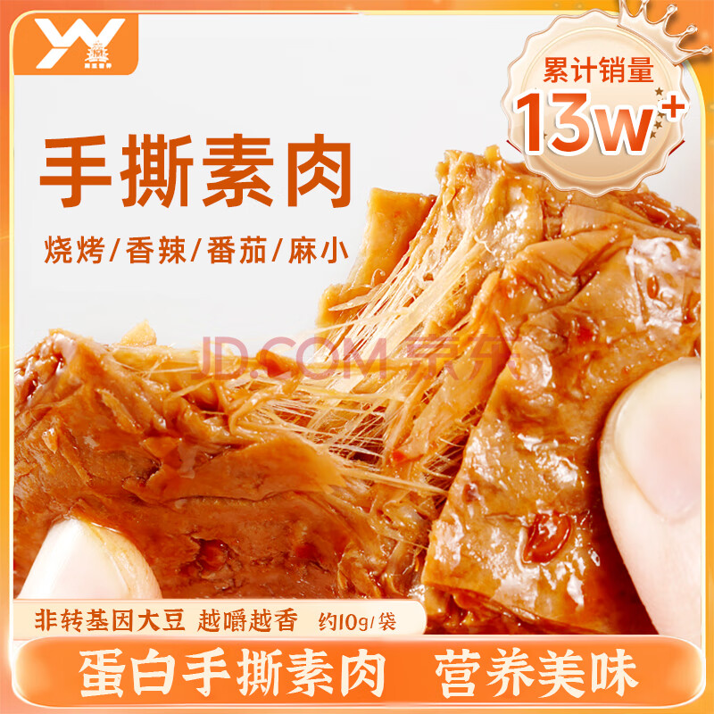 禹王营养手撕素肉零食豆干豆制品辣条素肉一口素办公室休闲零食独立包装 【一口素-混合口味】30袋