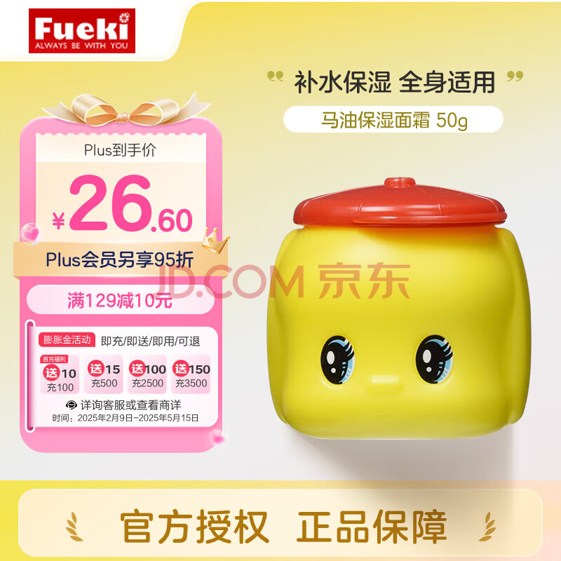 Fueki福而可(Fueki)小黄鸭婴幼儿面霜儿童马油保湿润肤乳50g宝宝护肤品