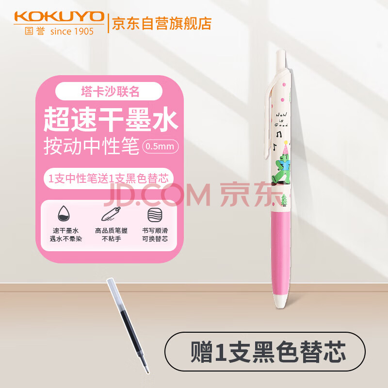 国誉(KOKUYO)Tyakasha塔卡沙联名按动中性笔速干水笔0.5mm 白杆 黑墨 WSG-PR3M3055-2