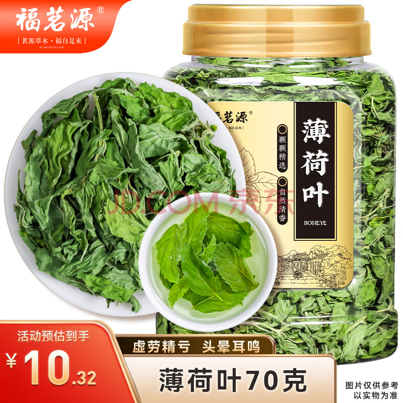 福茗源 薄荷叶茶新鲜干薄荷叶泡水解暑养生茶清凉口气花草茶70g