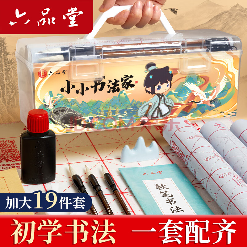【新升级19件套】六品堂笔墨纸砚文房四宝书法初学入门毛笔套装小学生中楷兼毫字帖水写布临摹练字便携礼盒
