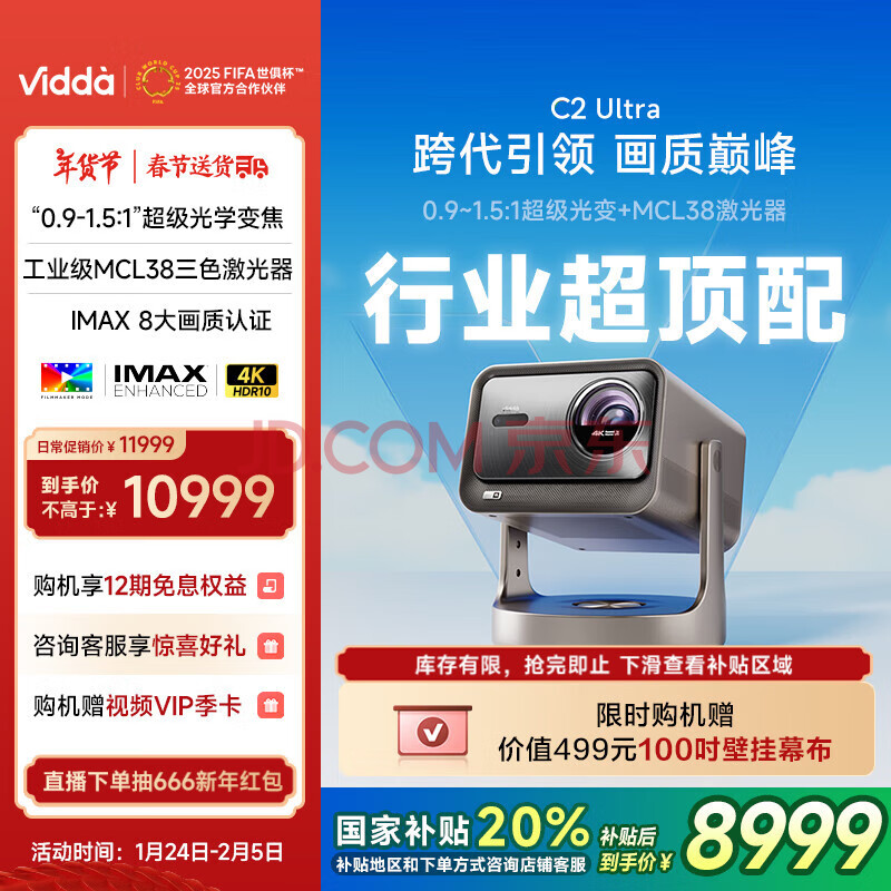 Vidda C2 Ultra海信4K超高清纯三色激光云台投影仪家用家庭影院白天投墙(MCL38激光器+超级光学变焦)