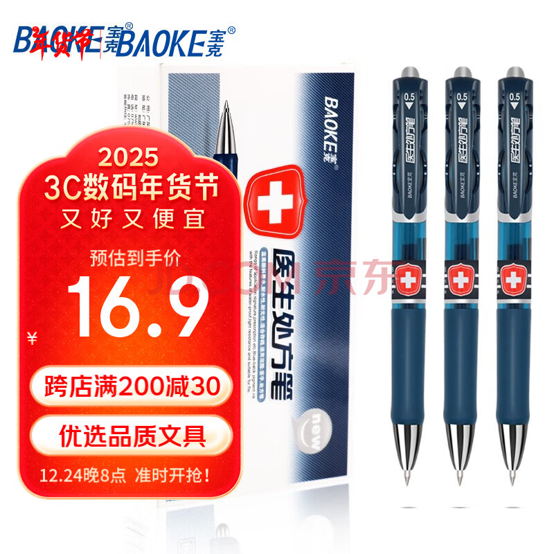 宝克（BAOKE） PC198 0.5mm蓝黑色医生处方笔按压式中性笔 签名笔 水笔 12支/盒