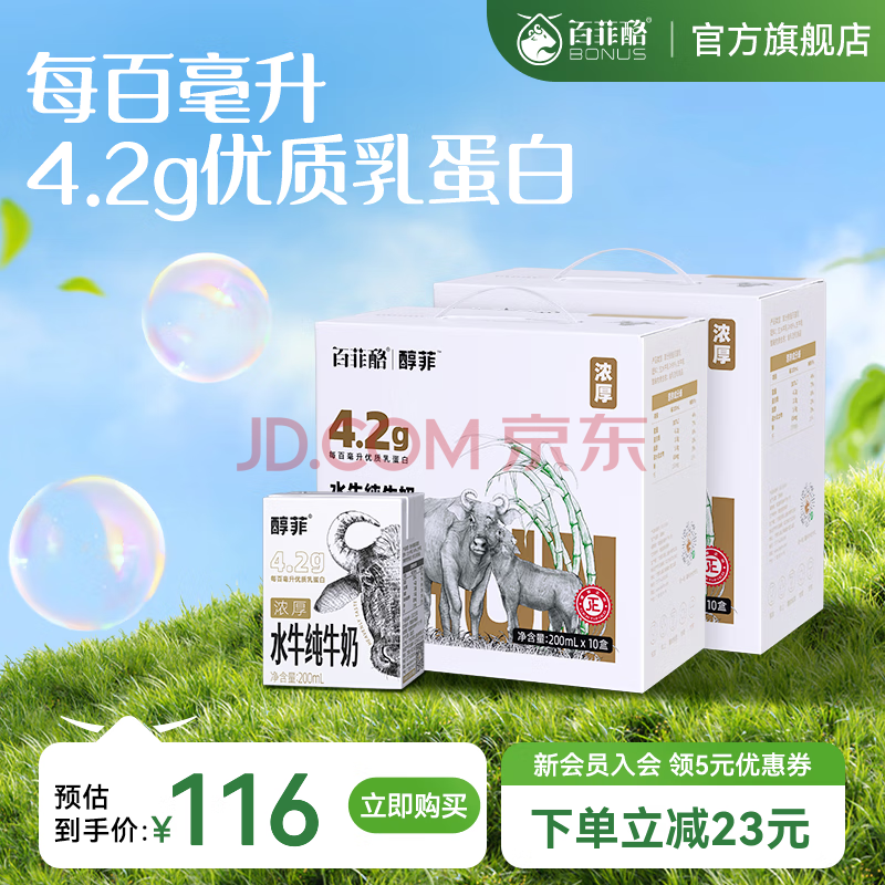 百菲酪醇菲水牛纯牛奶 整箱学生成人营养早餐4.2g优质乳蛋白纯牛奶 200ml*10盒*2箱
