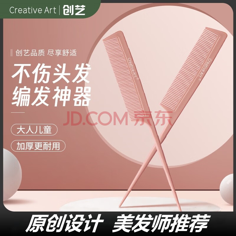 Creative art梳子尖尾梳美发直发梳密齿梳细齿梳理发梳子专用男女造型蓬松梳子 粉色