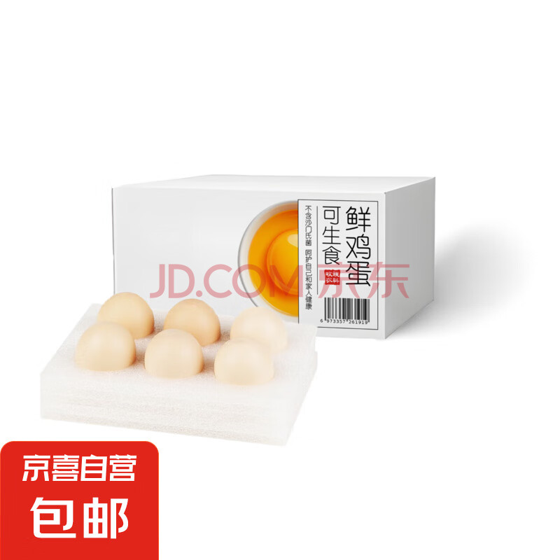 牧族可生食新鲜鸡蛋NSF认证无抗生素 可生食6枚