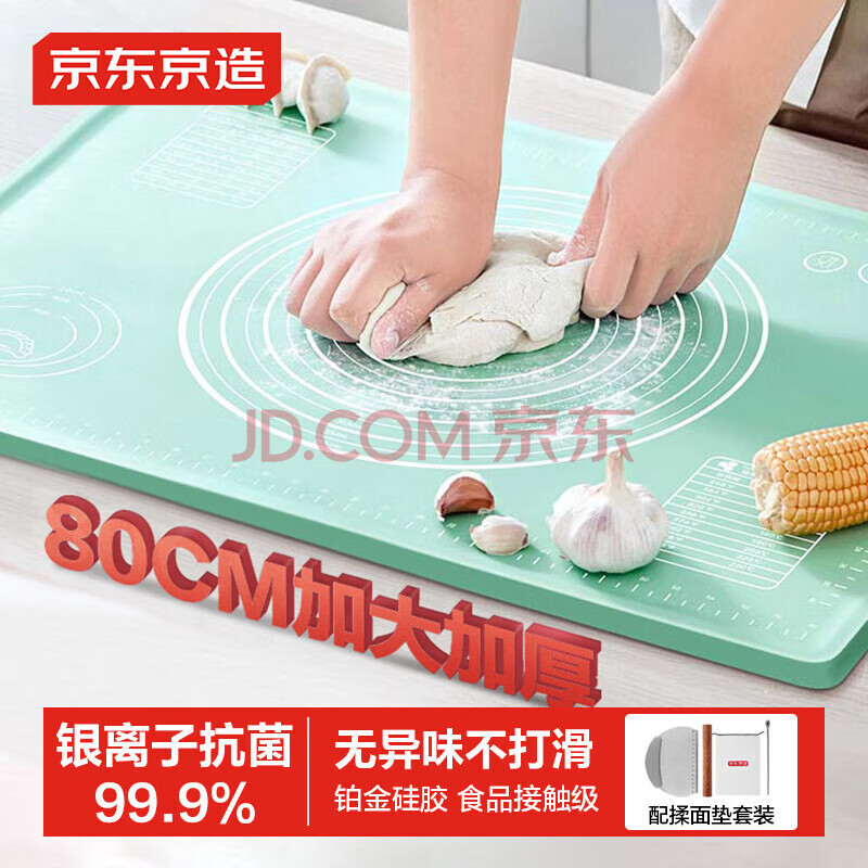 京东京造揉面垫 烘培加厚款硅胶面板 抗菌率99.9% 无异味不打滑（80*60）