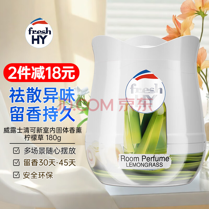 威露士清可新室内固体香薰柠檬草 180g 家用卧室厕所卫生间厕所祛味留香