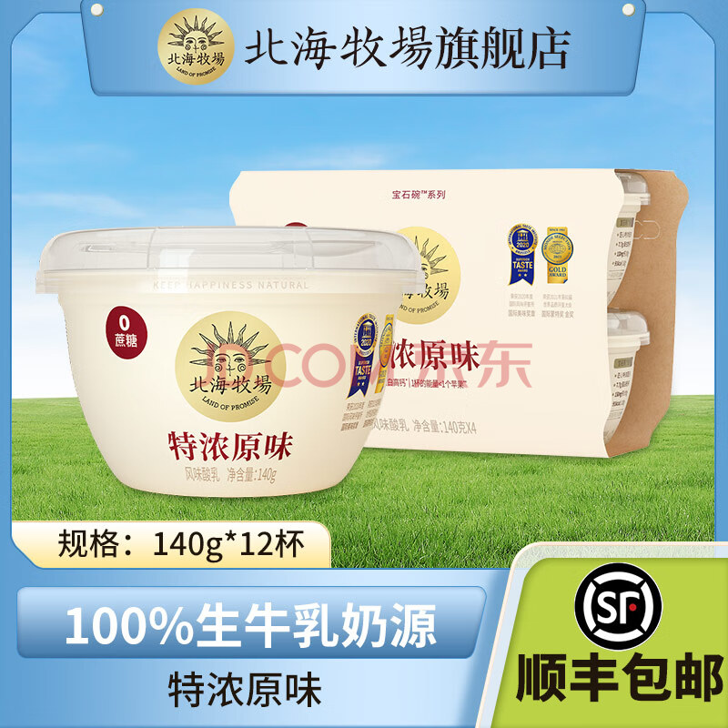 北海牧场 宝石碗系列组合0蔗糖风味发酵乳酸奶140g健身代餐 宝石碗特浓原味12杯