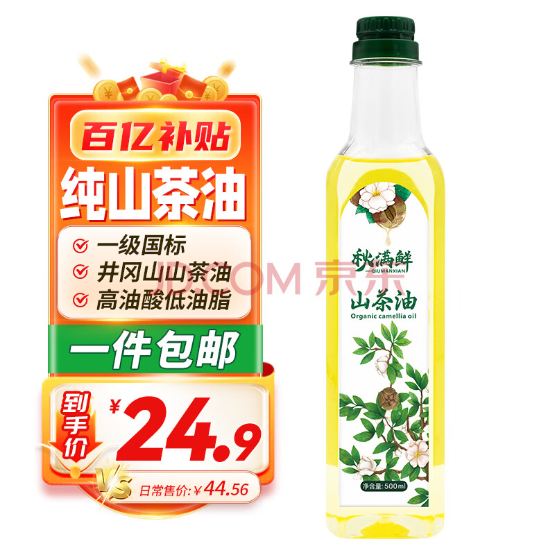秋满鲜正宗山茶油500ml纯茶油江西食用油茶子油山茶籽油农家茶树油野
