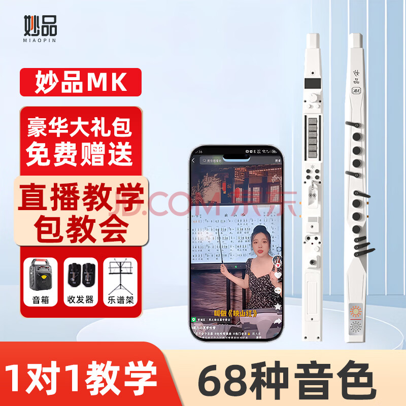 妙品M3电吹管乐器大全国产电子管初学电萨克斯白色标配+音响+收发器
