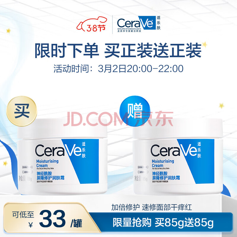 适乐肤（CeraVe）高保湿润肤霜85g (C霜水乳敏感肌身体乳液面霜男女护肤品礼物)