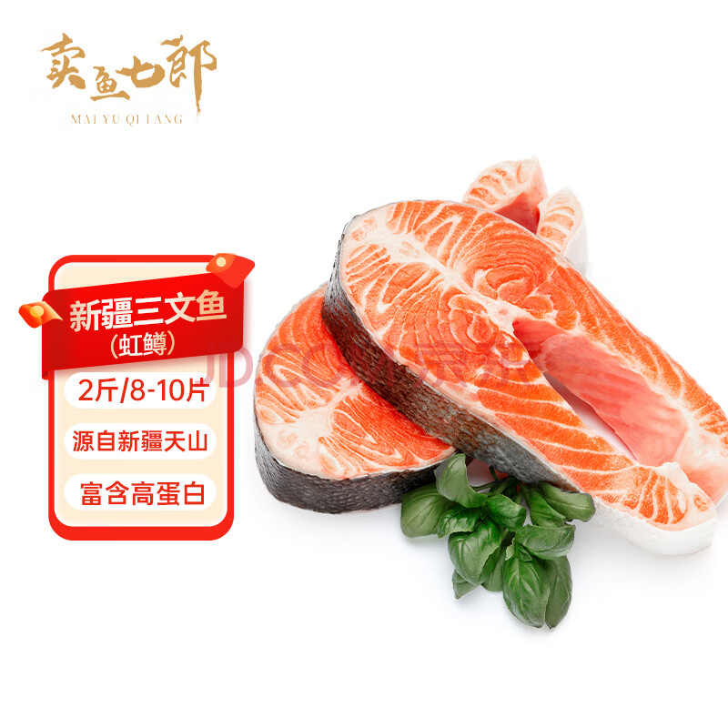 卖鱼七郎国产轮切三文鱼扒2斤 8-10片中段虹鳟鱼排新疆三文鱼块 生鲜鱼类