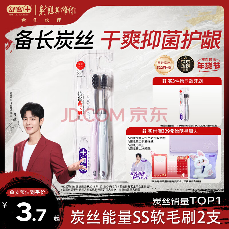 舒客【买3送1】炭丝能量竹炭软毛牙刷2支装成人情侣款家用护龈小刷头