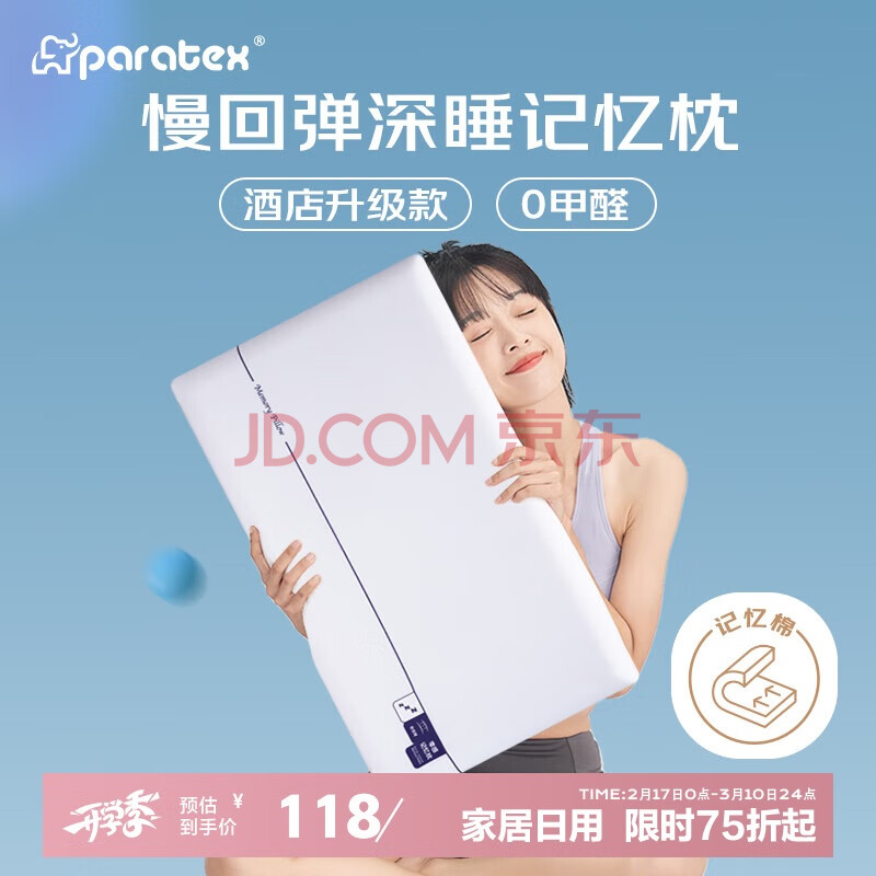 paratex记忆棉枕头睡眠深度养护颈椎慢回弹成人枕五星酒店零压同款低枕