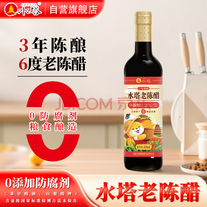 水塔老陈醋6° 420ml【3陈酿 山西醋】家用食醋凉拌调味饺子蘸料
