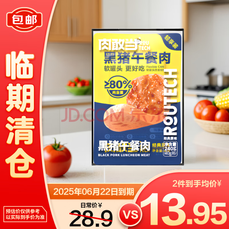肉敢当黑猪肉午餐肉即食火腿宝宝早餐无添加 原味240g【临期清仓】