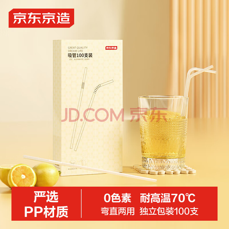 京东京造 一次性吸管 单独包装 透明弯曲宝宝产妇食品接触级吸管【100支】