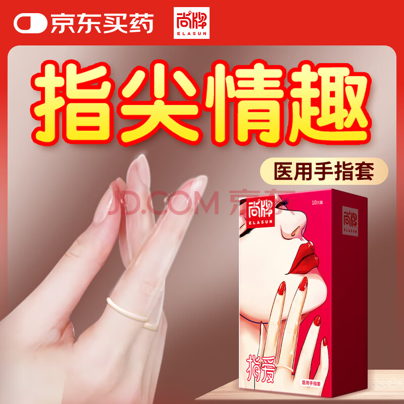 尚牌情趣私处les超薄手指套30只 小号果味自慰抠抠后庭成人情趣性用品
