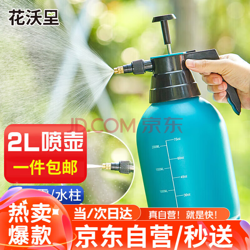 花沃里2L喷壶 浇花喷水壶高压喷壶消毒洒水壶洗车喷壶雾化喷雾器小喷壶