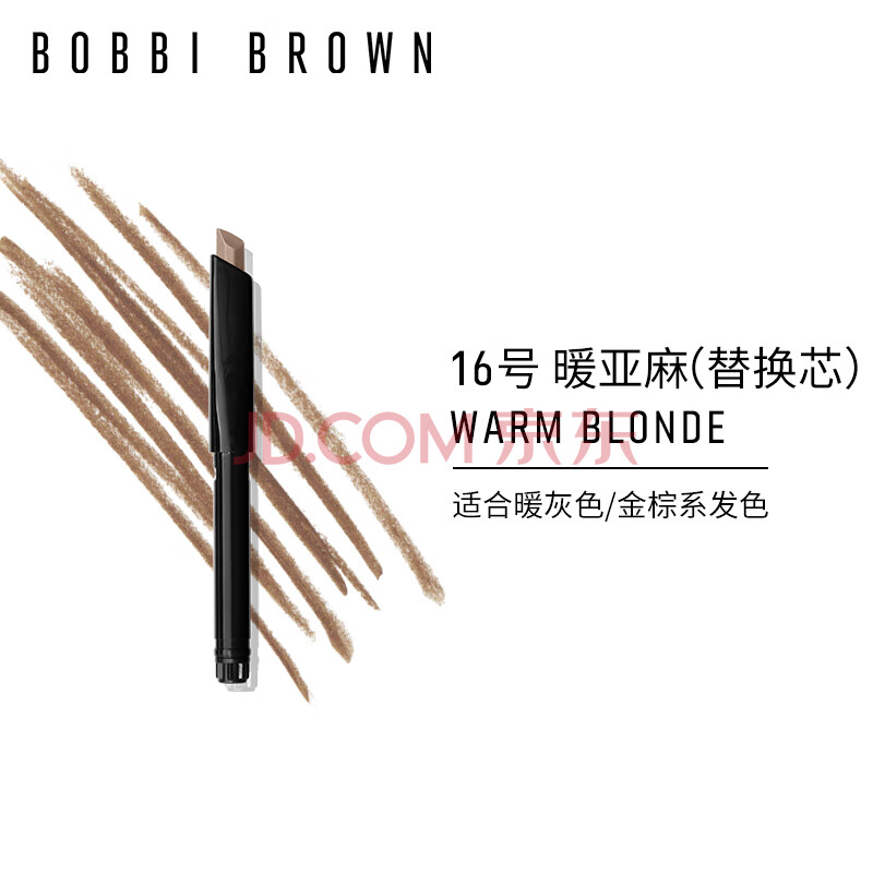芭比波朗（Bobbi Brown）流云造型眉笔替换芯16号暖亚麻色0.33g防水不掉色 520礼物送女友