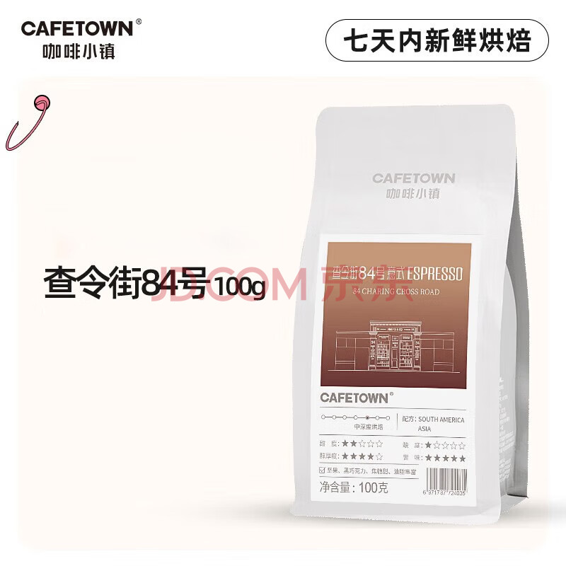 咖啡小镇 多口味手冲意式咖啡豆 查令街84号100g