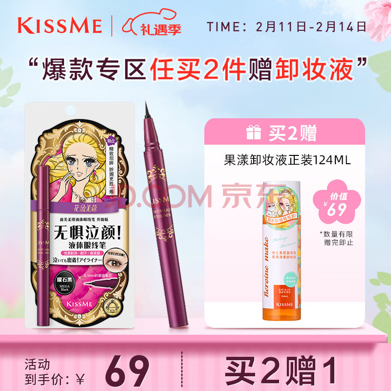 奇士美（kiss me）花盈美蔻盈美柔滑液体眼线笔升级版0.4ml曜石黑(纤细笔尖 防水)