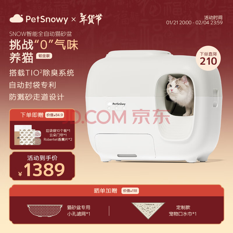 糯雪SNOW智能全自动猫砂盆防外溅封闭顶入式电动猫厕所铲屎机
