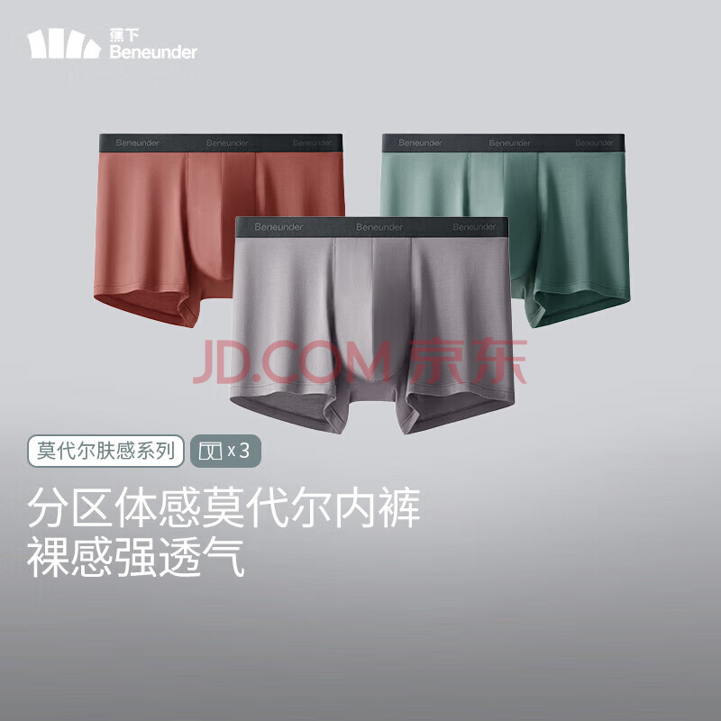 蕉下（beneunder）莫代尔男士内裤无痕底裆抗菌平角裤短裤三条装SF04625 新款-薄烟紫+砖木红+灰榄绿 3条 M