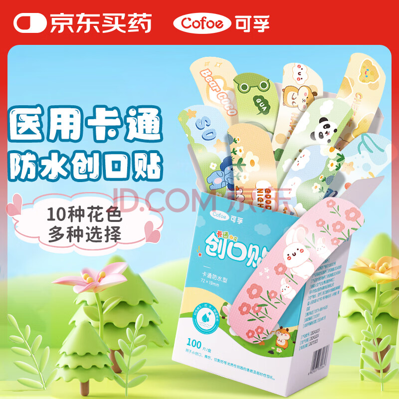 可孚医用创口贴卡通防水型100片/盒 创可贴大号儿童可洗澡防脚磨贴