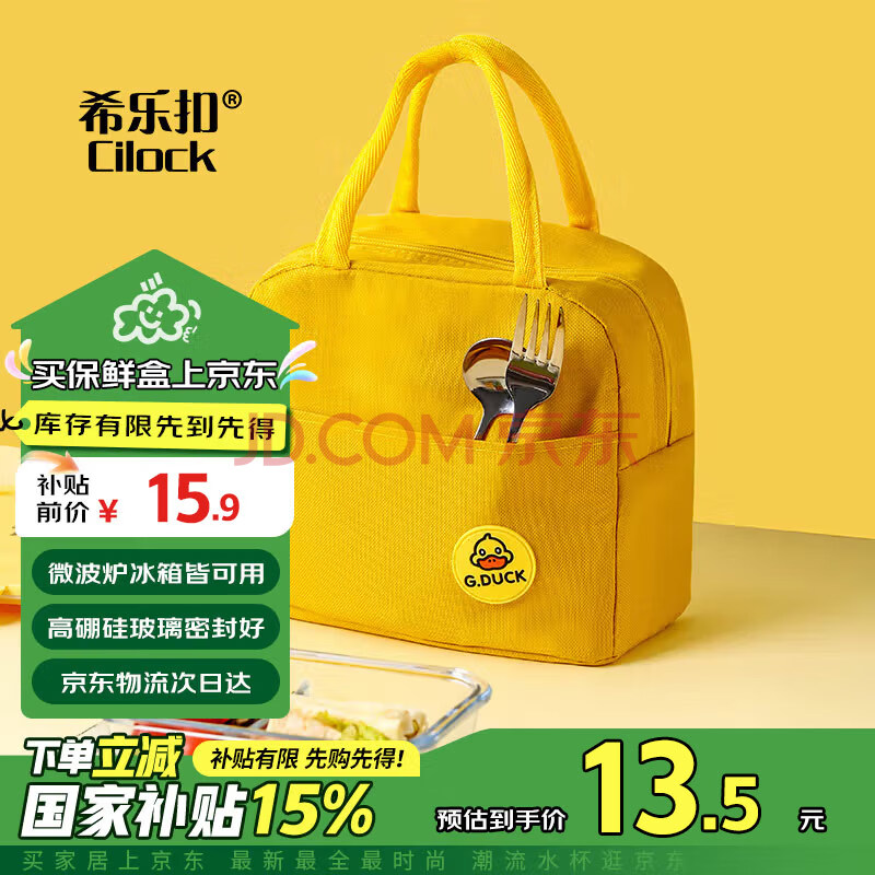 希乐扣（cilock）保温饭盒袋保鲜盒包便当手提袋加厚铝箔保温包小黄鸭联名款单支装