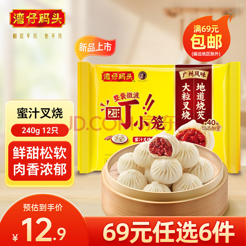 湾仔码头 速冻包子 烧卖 面点 早餐速食 生鲜食品 叉烧口味发面小笼包240g12只