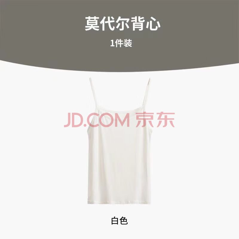 宝娜斯（BONAS）夏季木代尔吊带背心女内搭女士薄款纯色打底背心舒适百搭无袖上衣 莫代尔-白色 L