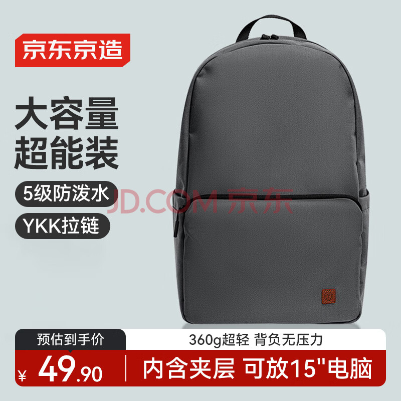 京东京造轻量双肩背包20L升级版2.0 男女运动旅行通勤学生书包 深灰