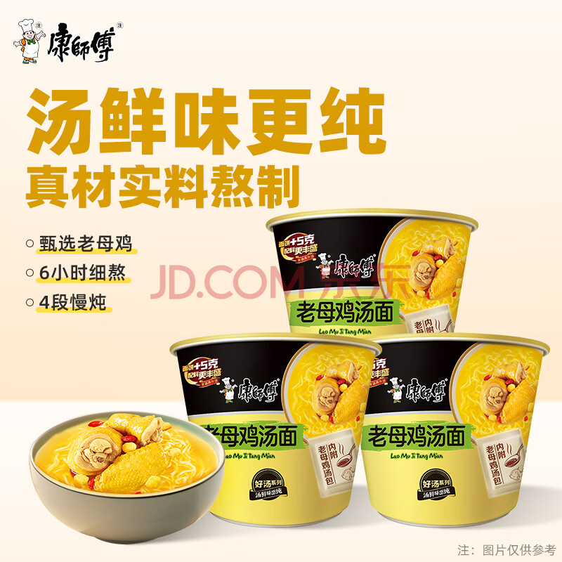 康师傅方便面 好汤面老母鸡汤面三连桶117g*3  泡面桶装速食 周深代言