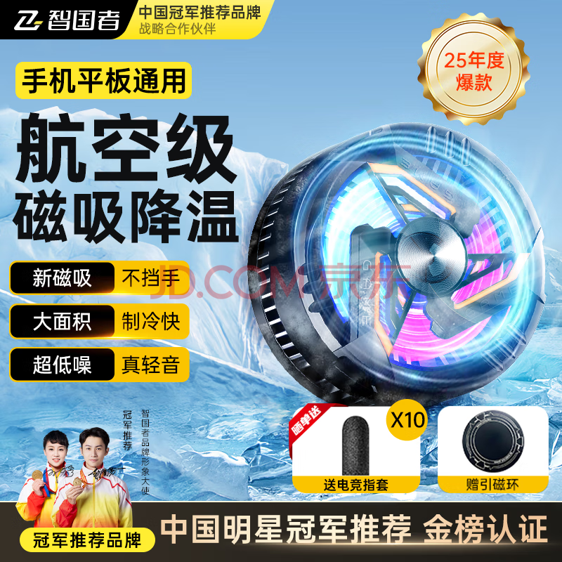 智国者【TOP榜第1名】手机散热器磁吸式直播专用平板降温神器制冷半导体背夹游戏ipad适用苹果iqoo华硕